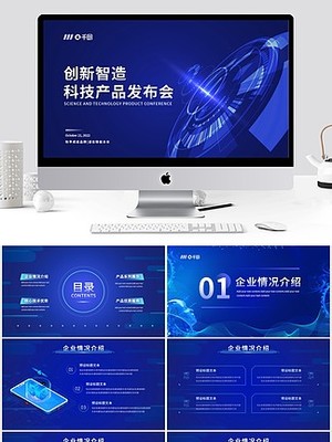 智启未来 · 科技新品发布会