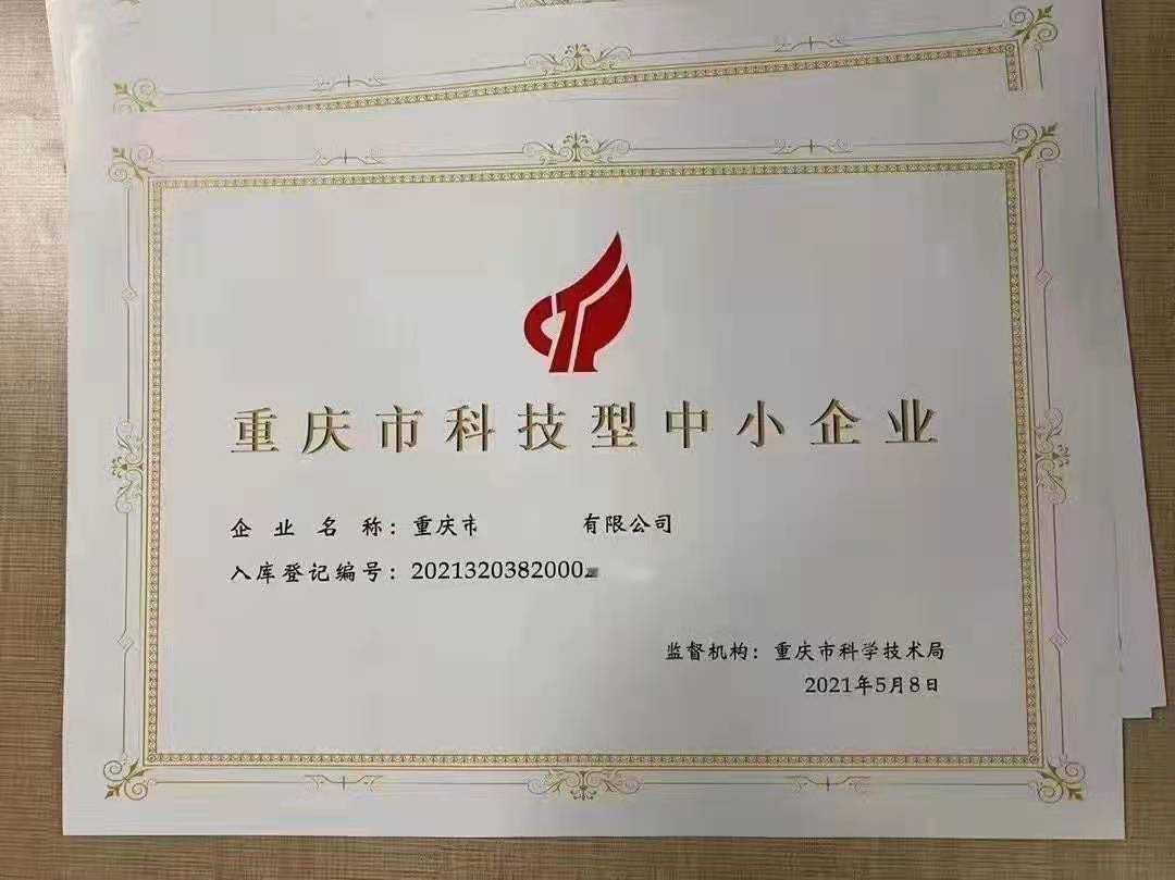 四平市科技型中小企业申报的用途与价值解析