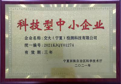 热烈祝贺交大系安替生物科技与交大检测科技公司荣获“科技型中小企业”称号，展现高校创新实力